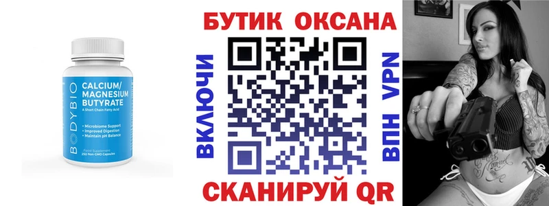 БУТИРАТ оксана  Купить где  Шиханы 